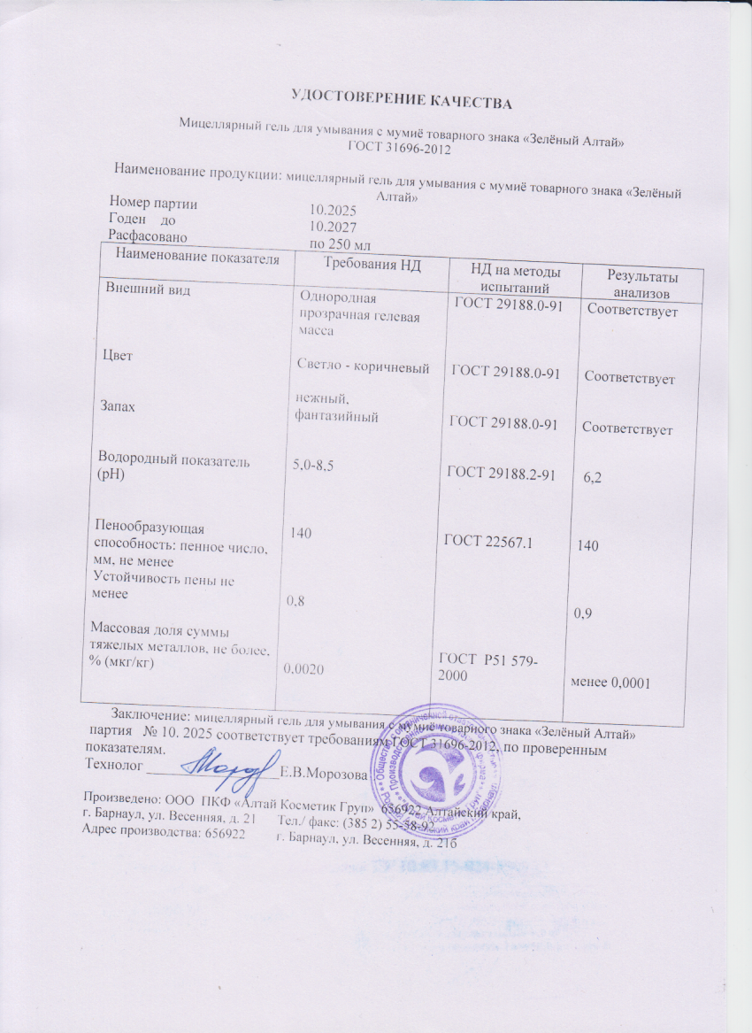 Паспорт №102025